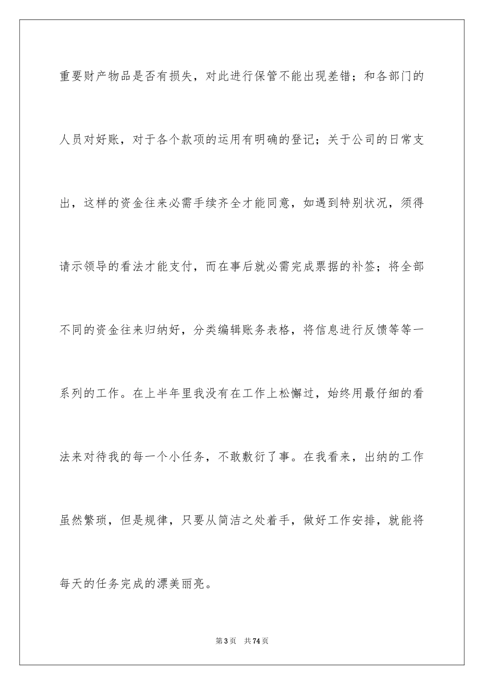 2024公司出纳上半年工作总结_1_第3页