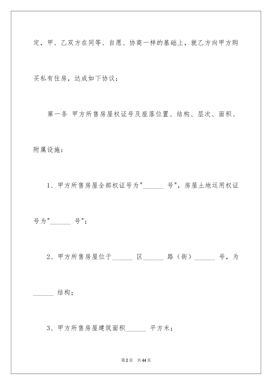 2024买卖合同_1146_第2页