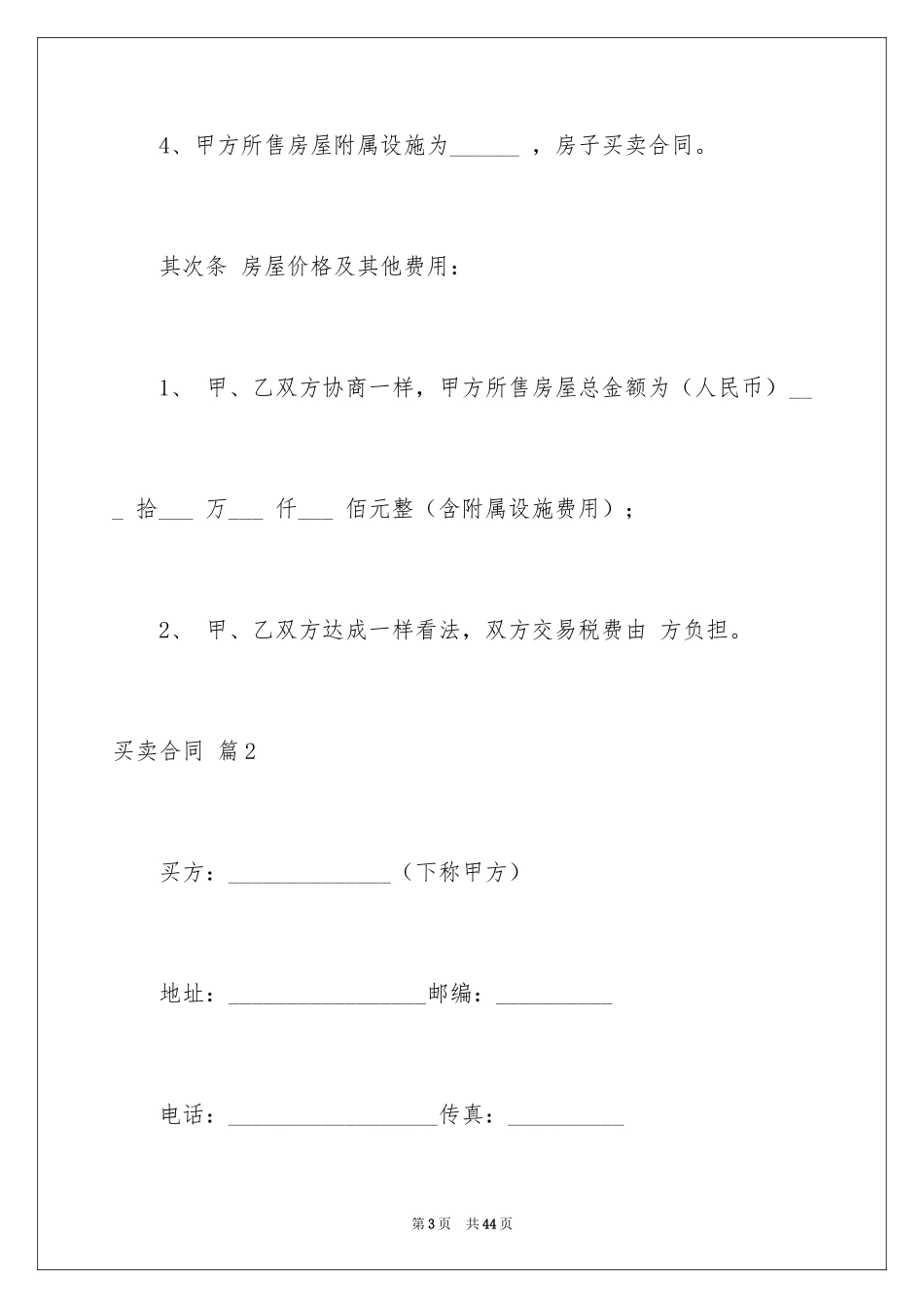 2024买卖合同_1146_第3页