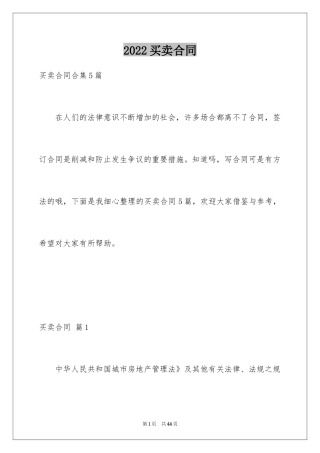 2024买卖合同_1146