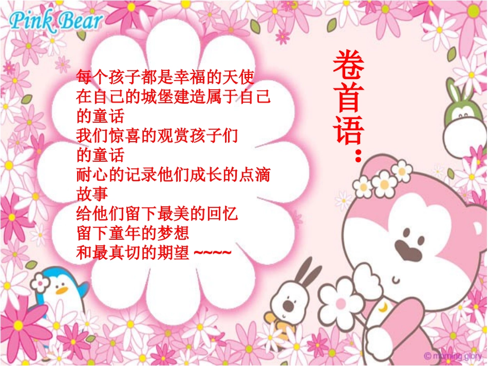 中班幼儿成长档案_第2页