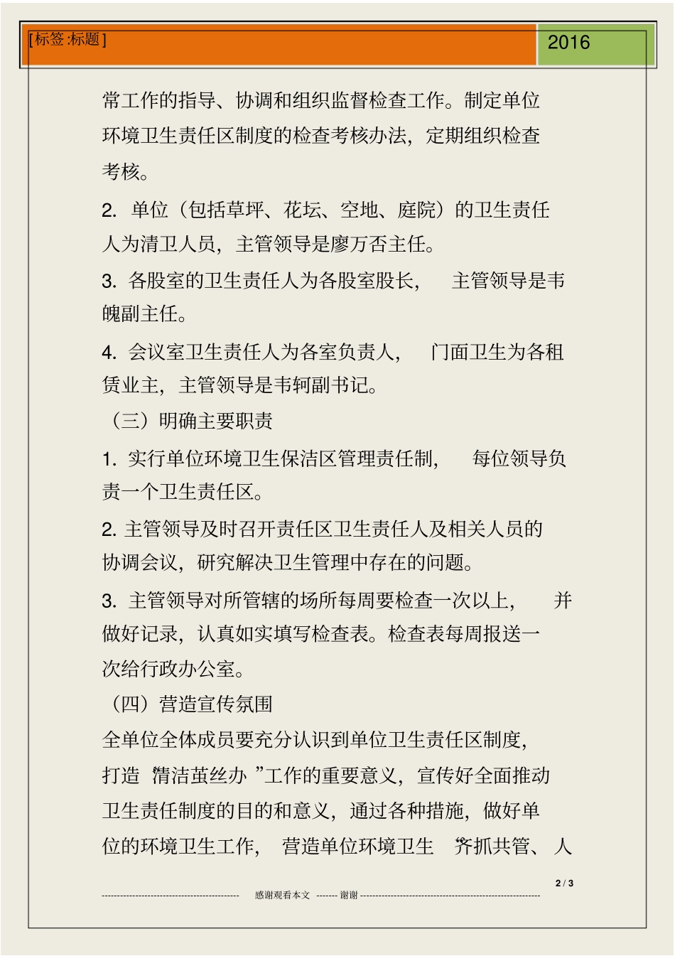 卫生责任区制度_第2页