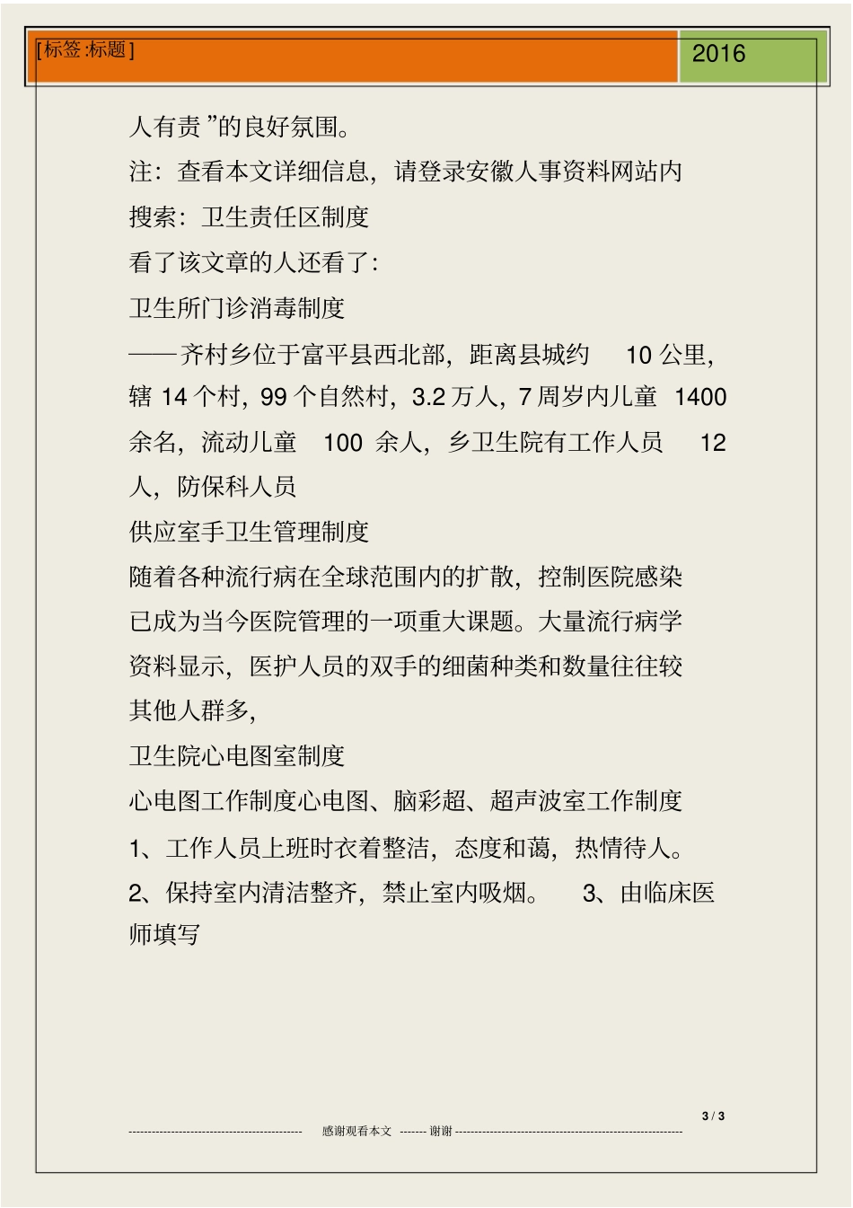 卫生责任区制度_第3页