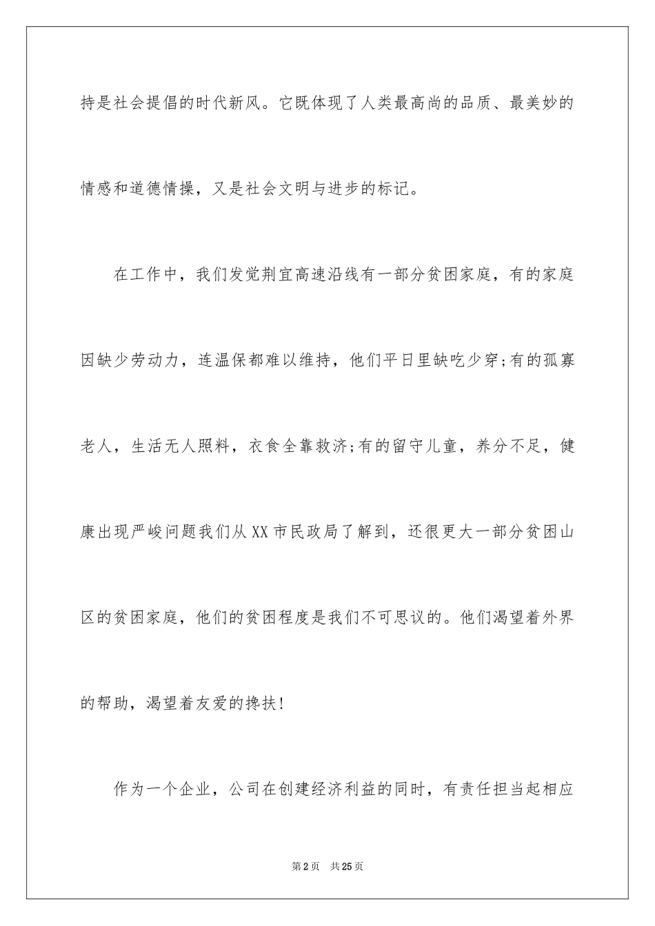 2024募捐倡议书_410_第2页