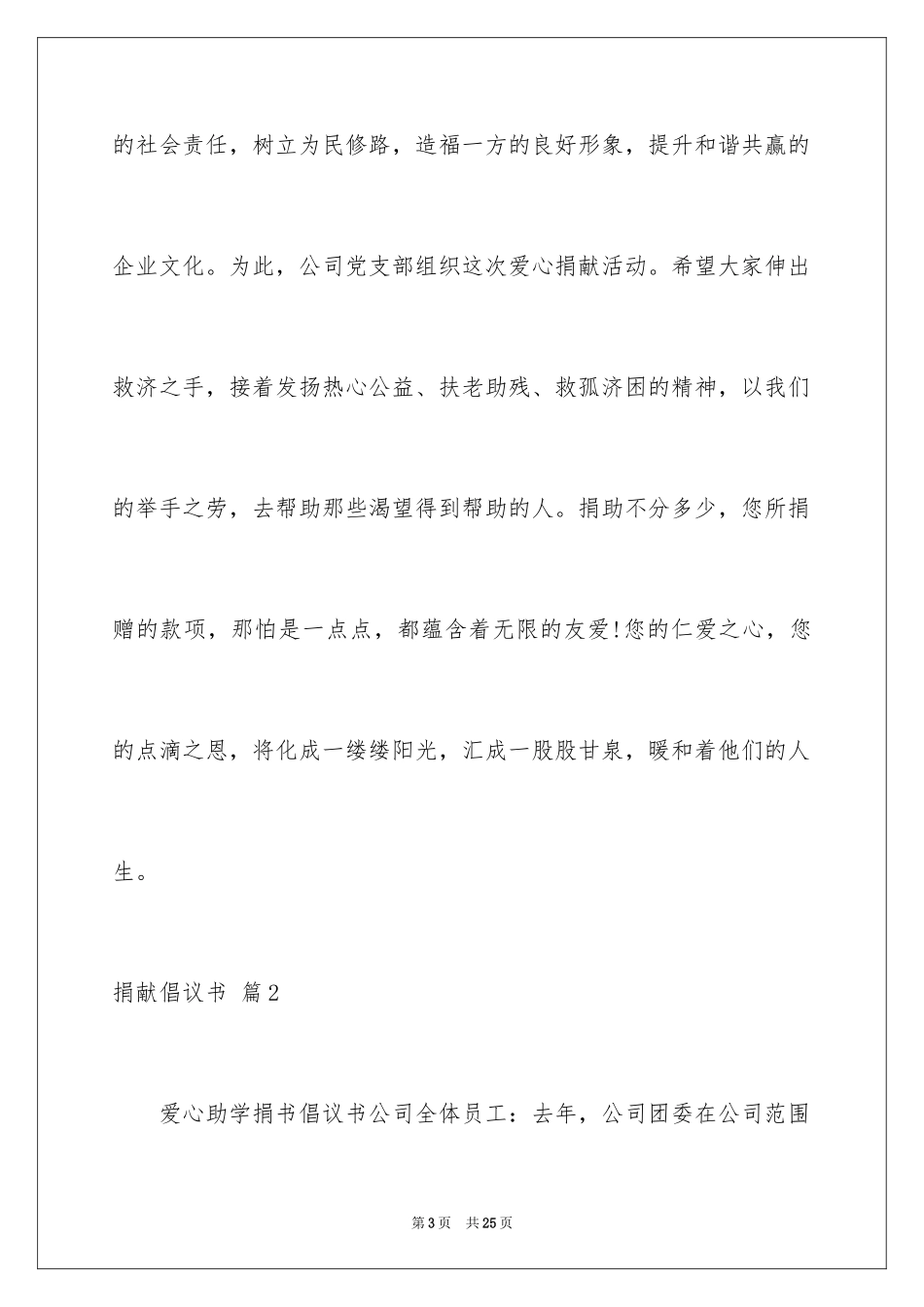 2024募捐倡议书_410_第3页