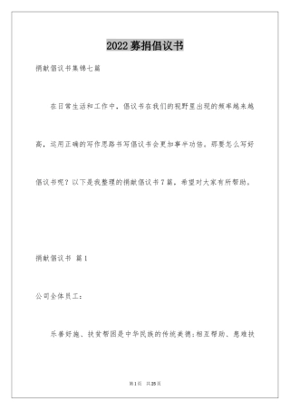 2024募捐倡议书_410