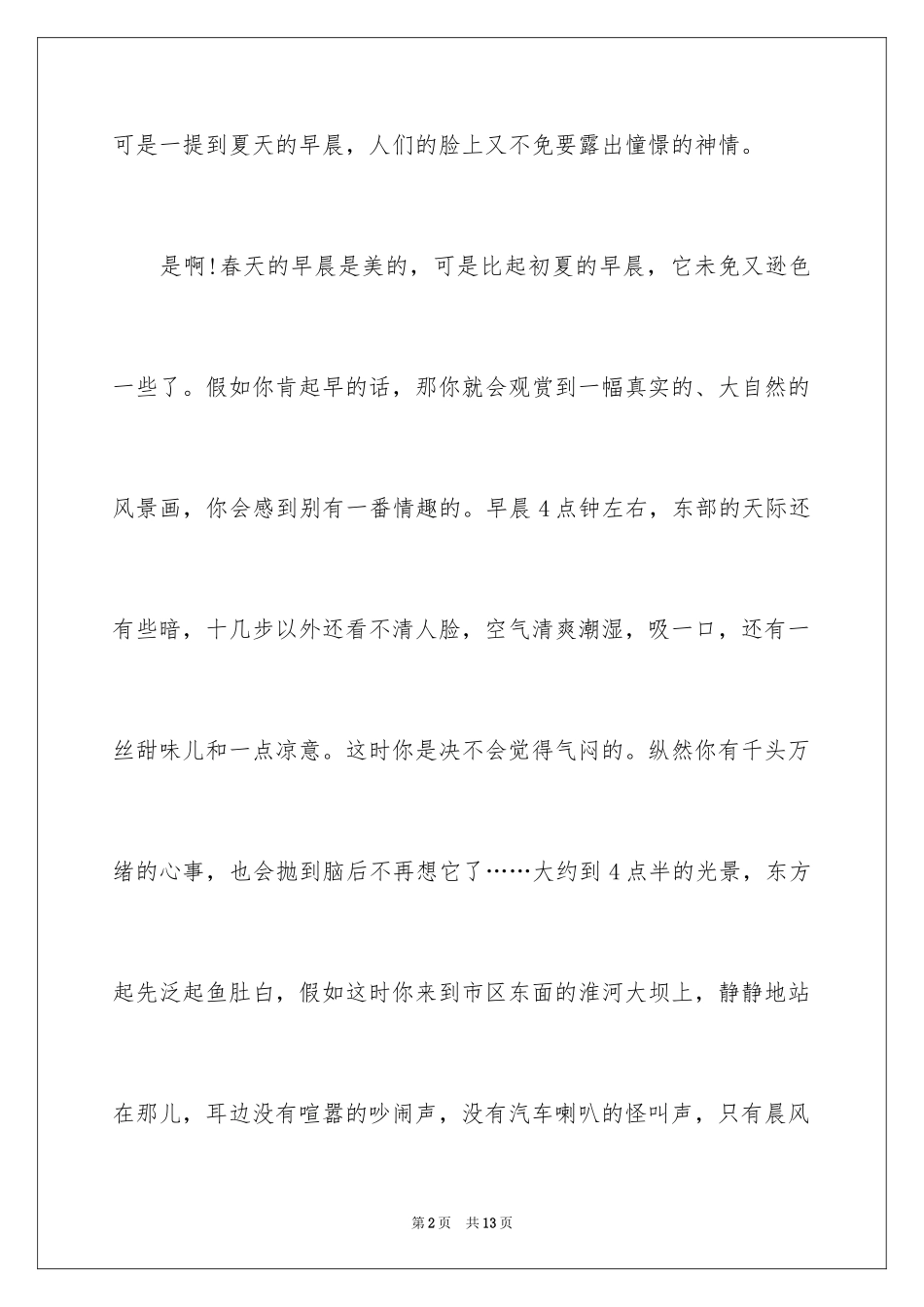 2024写物的作文_546_第2页