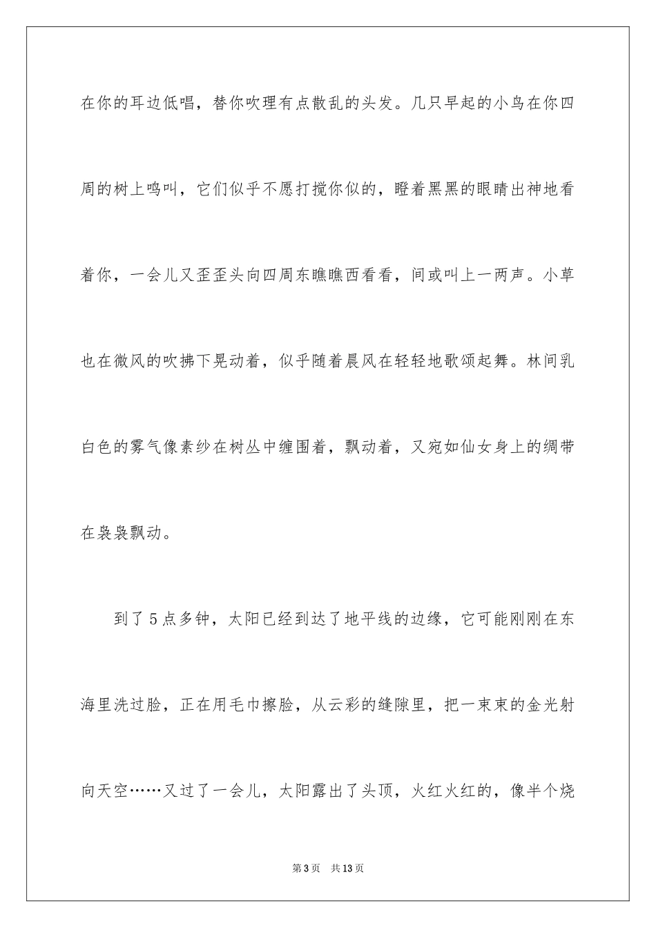 2024写物的作文_546_第3页