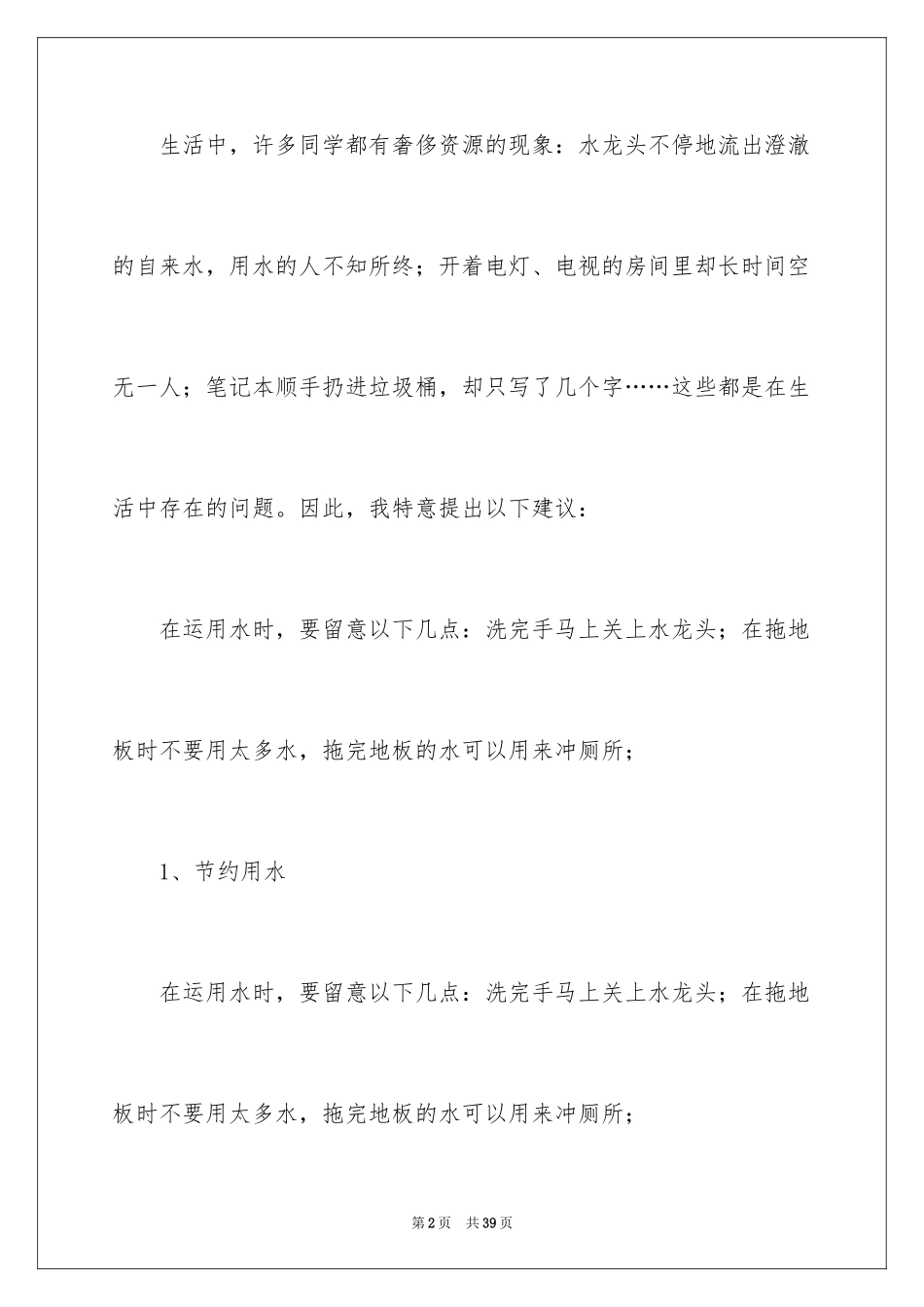 2024保护环境的建议书_155_第2页