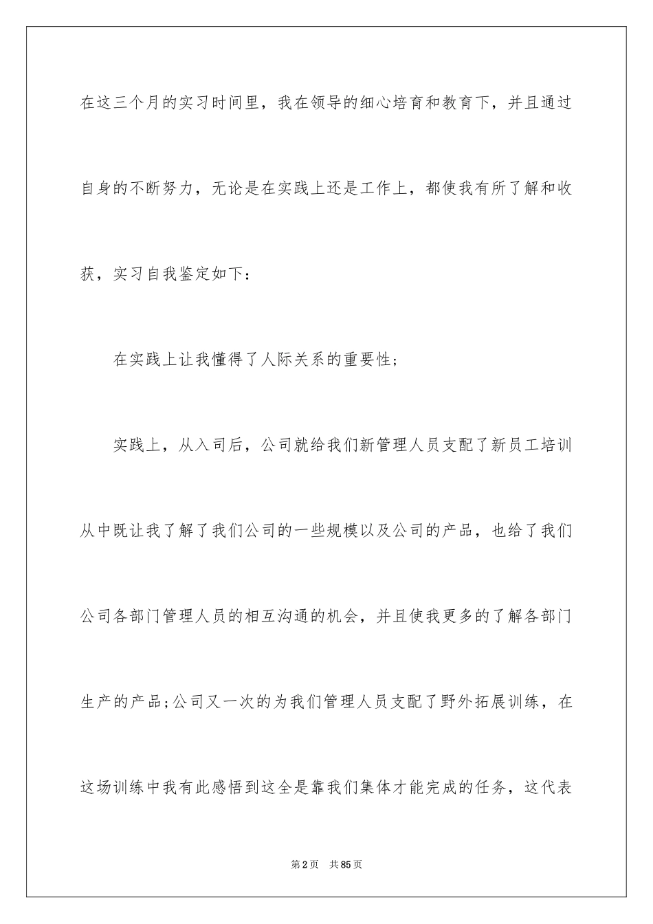 2024出纳实习自我鉴定_第2页