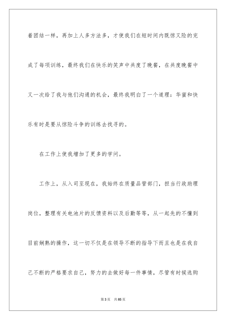 2024出纳实习自我鉴定_第3页
