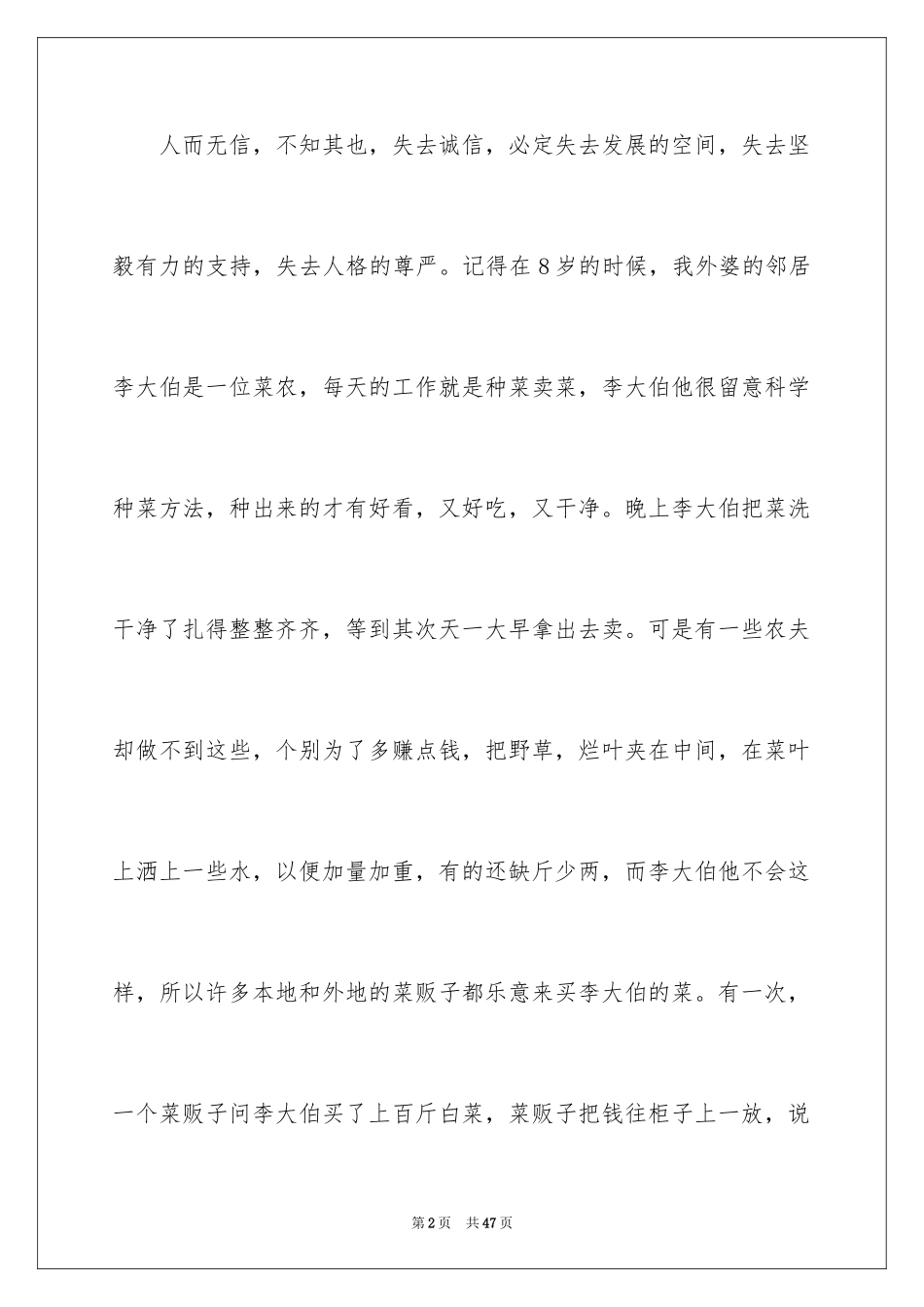 2024以诚信为话题作文_15_第2页