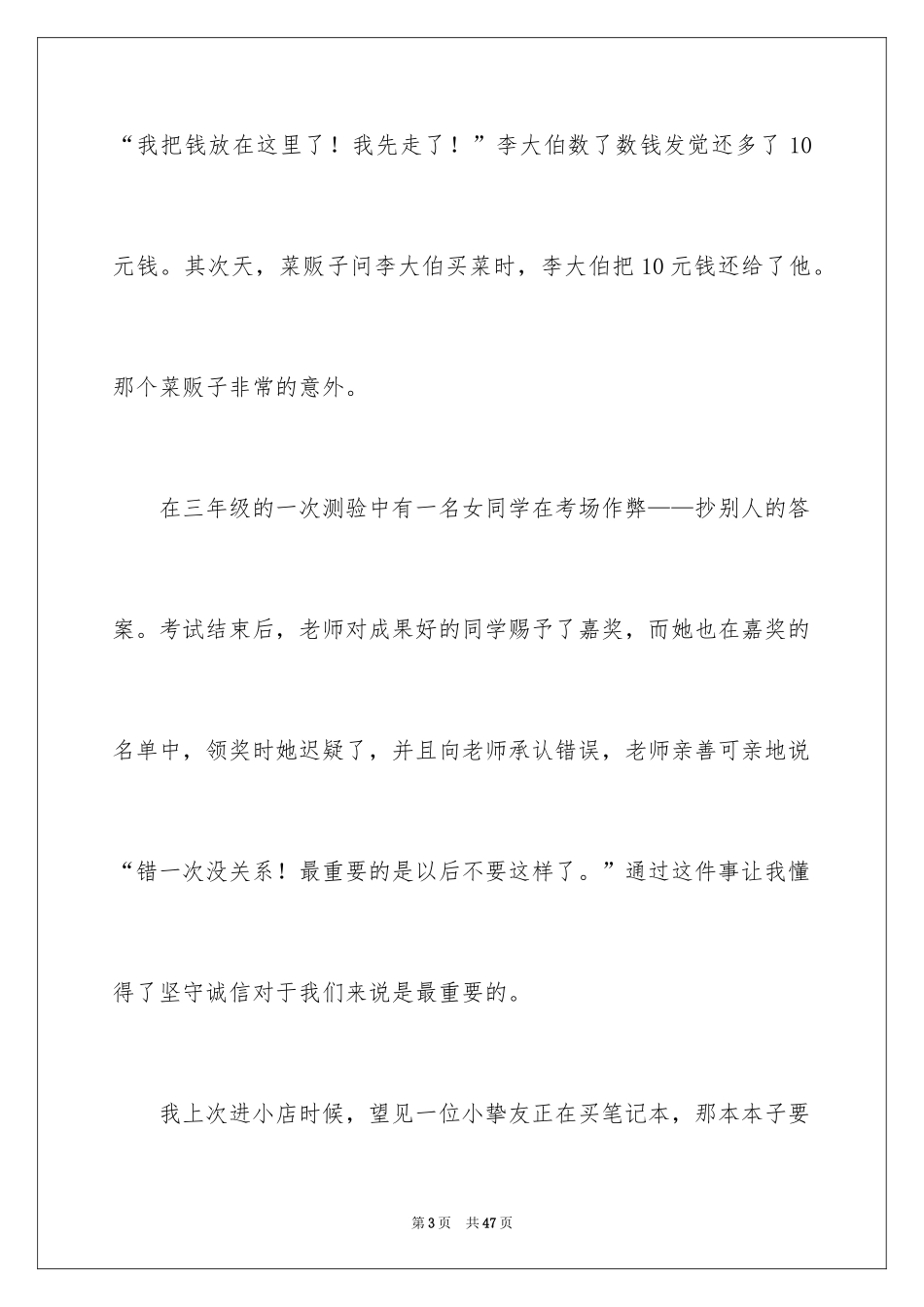 2024以诚信为话题作文_15_第3页