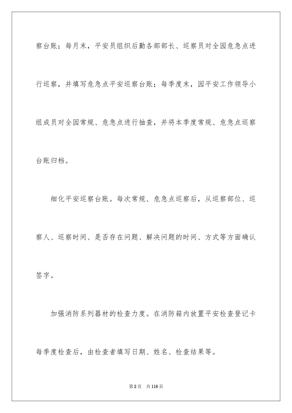 2024后勤年度工作计划_第2页