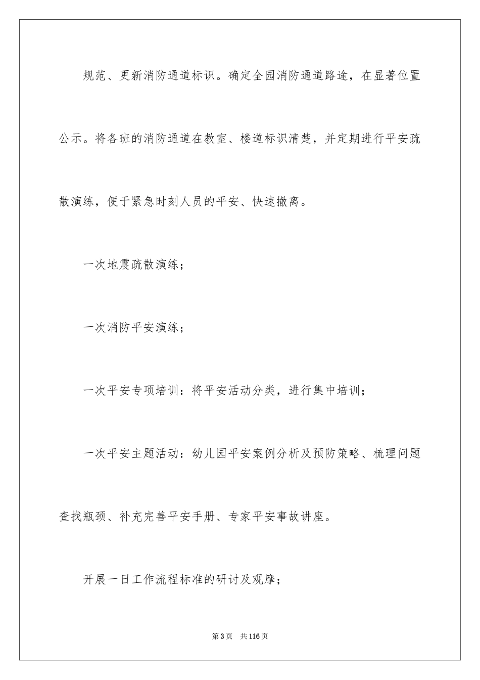 2024后勤年度工作计划_第3页