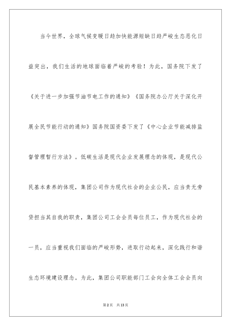 2024低碳环保从我做起倡议书 _第2页