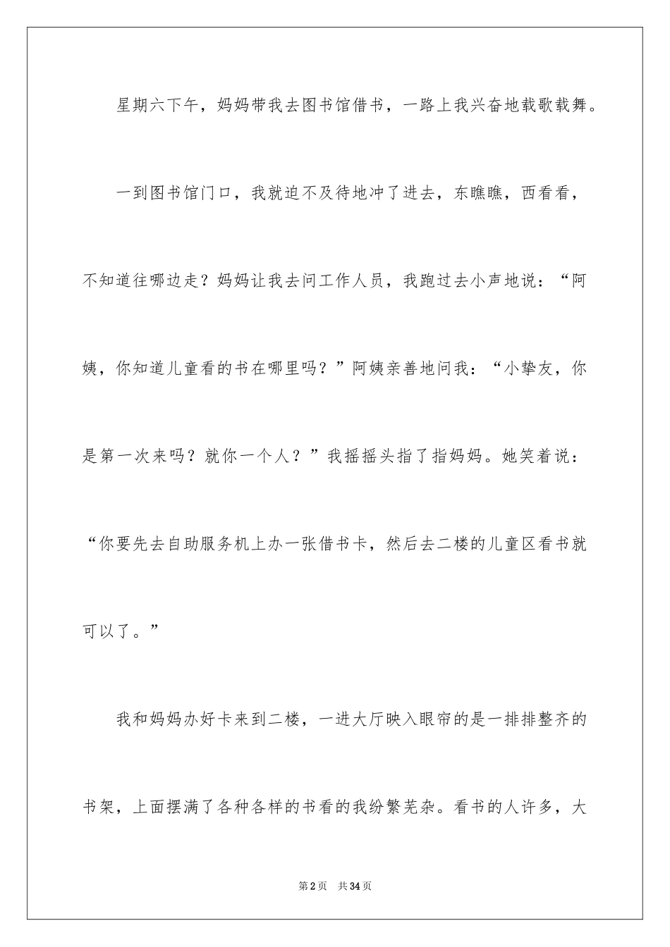 2024一次借书的经历作文_第2页