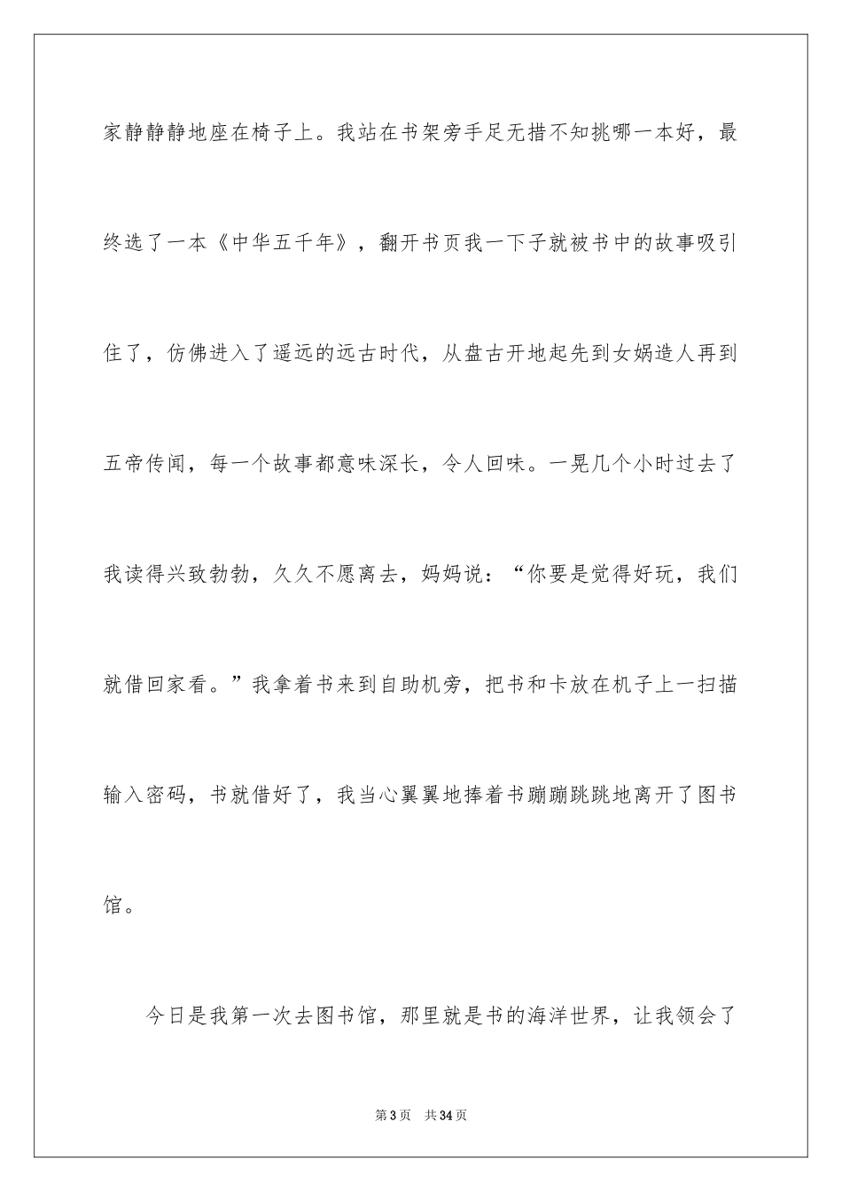 2024一次借书的经历作文_第3页