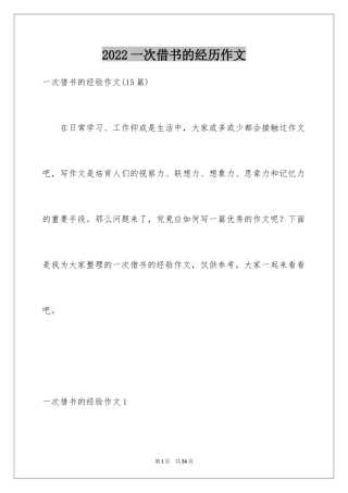 2024一次借书的经历作文