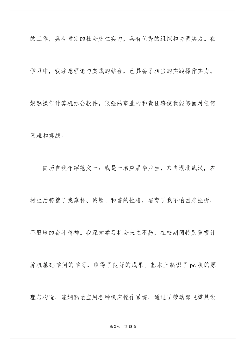 2024个人简历自我介绍_104_第2页