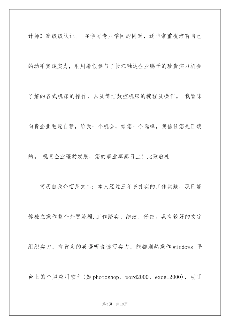 2024个人简历自我介绍_104_第3页