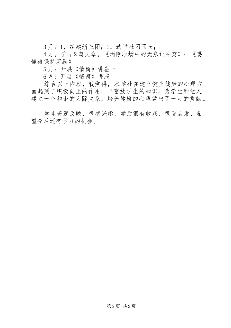 《心理健康学社》活动总结 _第2页
