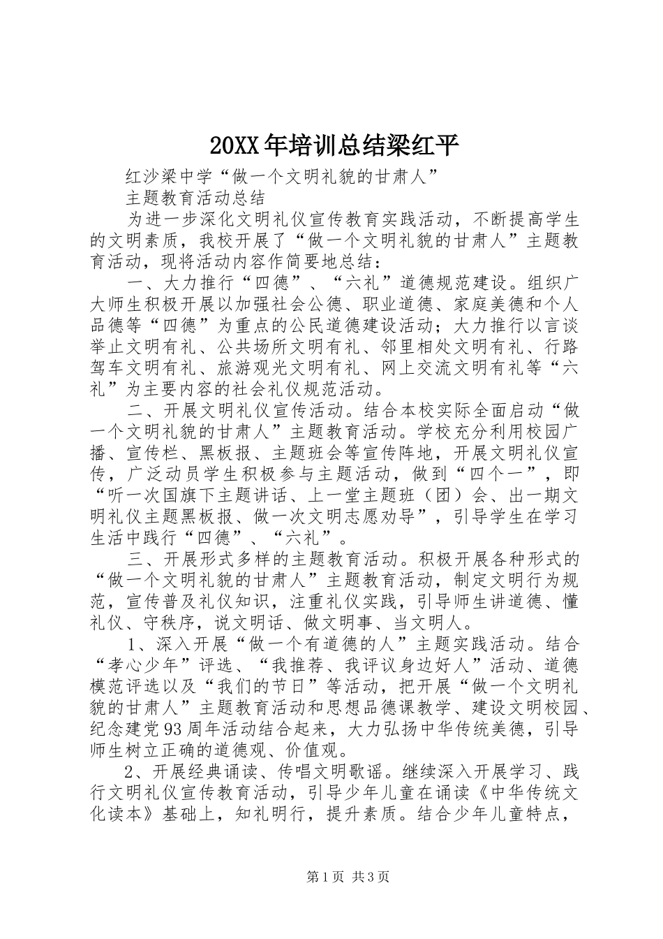 20XX年培训总结梁红平_第1页