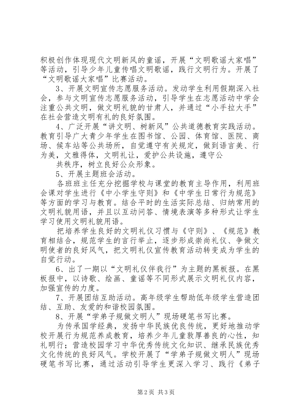 20XX年培训总结梁红平_第2页