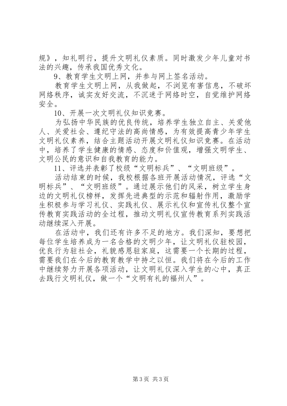 20XX年培训总结梁红平_第3页