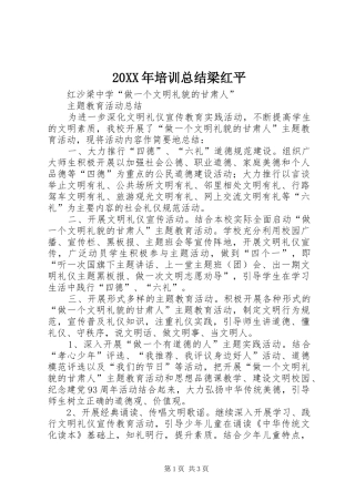 20XX年培训总结梁红平