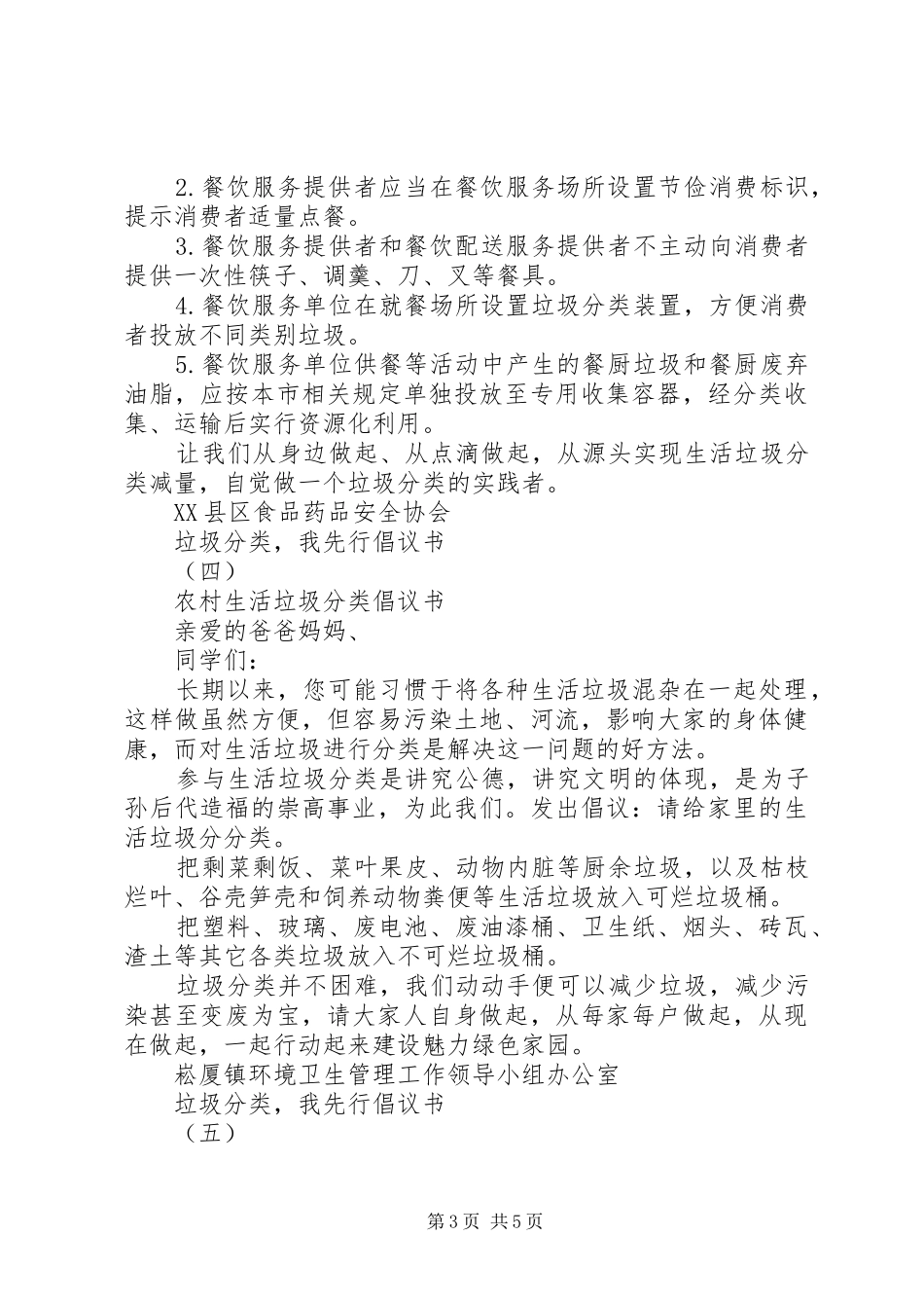 “垃圾分类,我先行”倡议书【最新】_第3页
