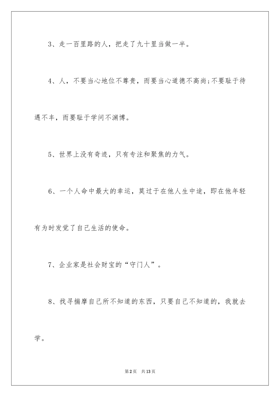 2024人生感悟格言_262_第2页