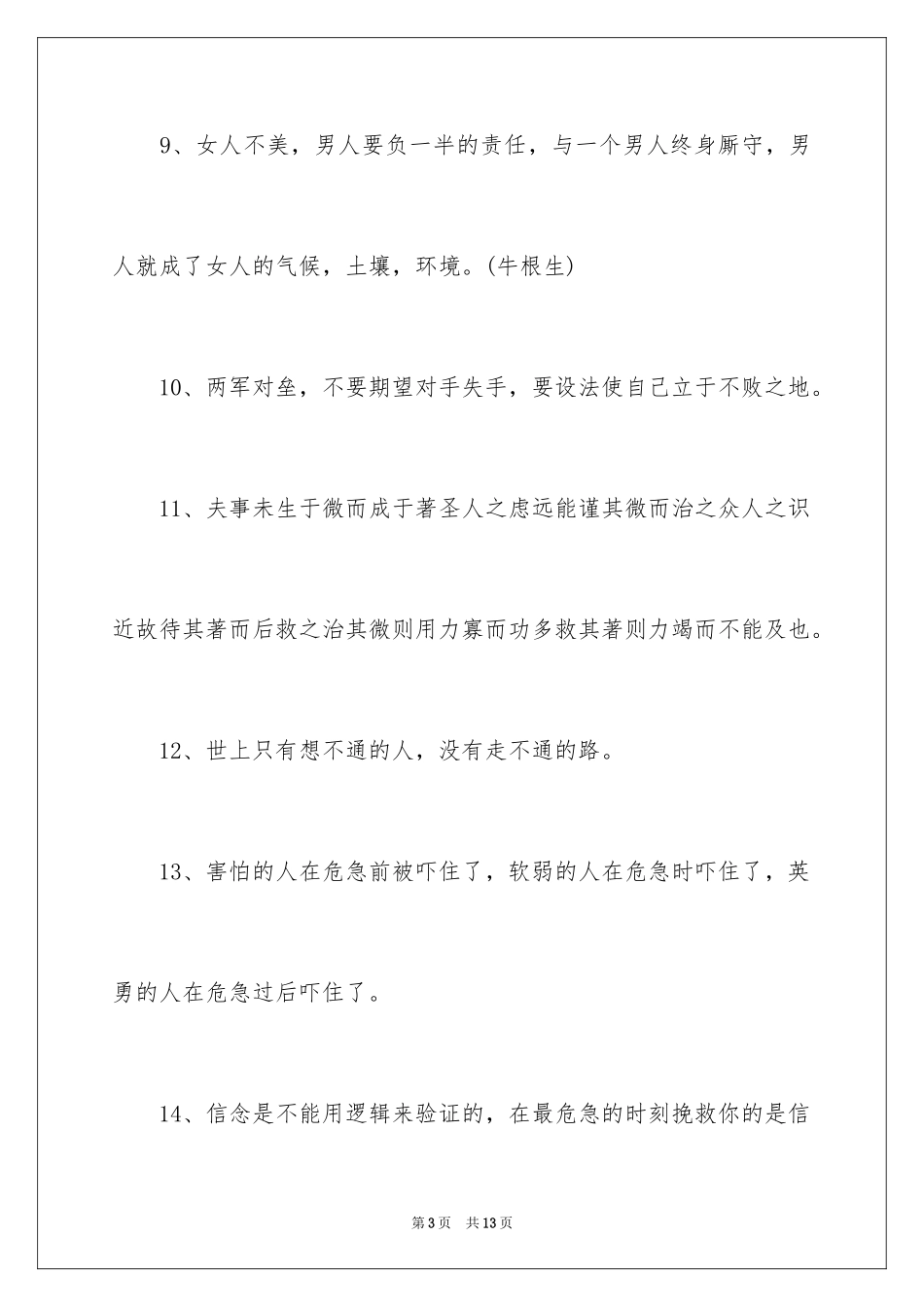 2024人生感悟格言_262_第3页