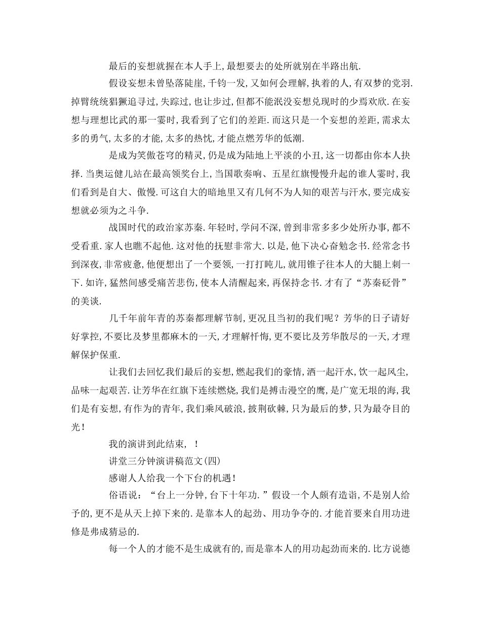 课堂三分钟范文 _第3页