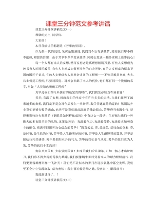 课堂三分钟范文 