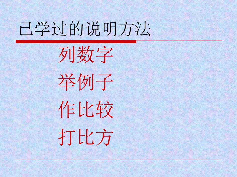 《说明方法》的课件_第3页