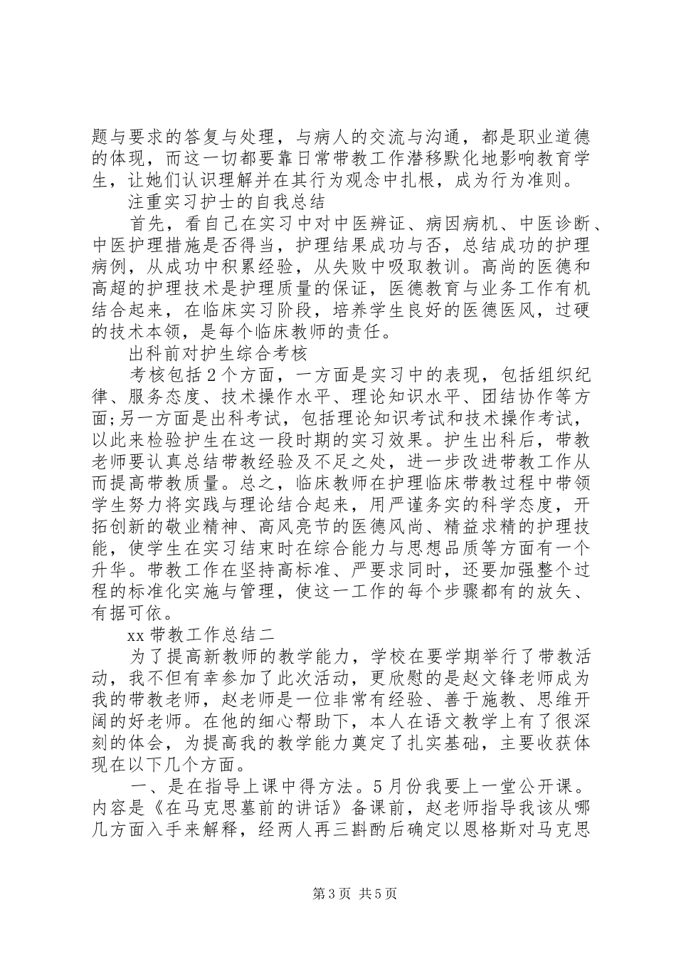 20XX年带教工作总结_第3页