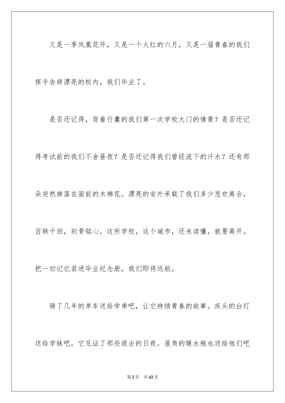 2024大学生文明离校倡议书_8_第2页