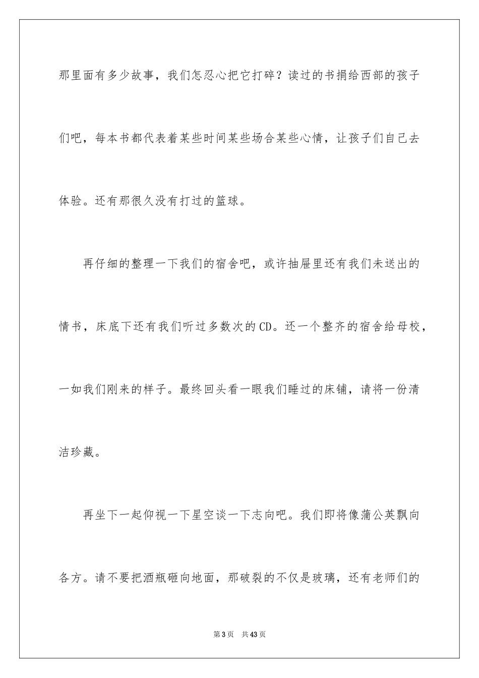 2024大学生文明离校倡议书_8_第3页