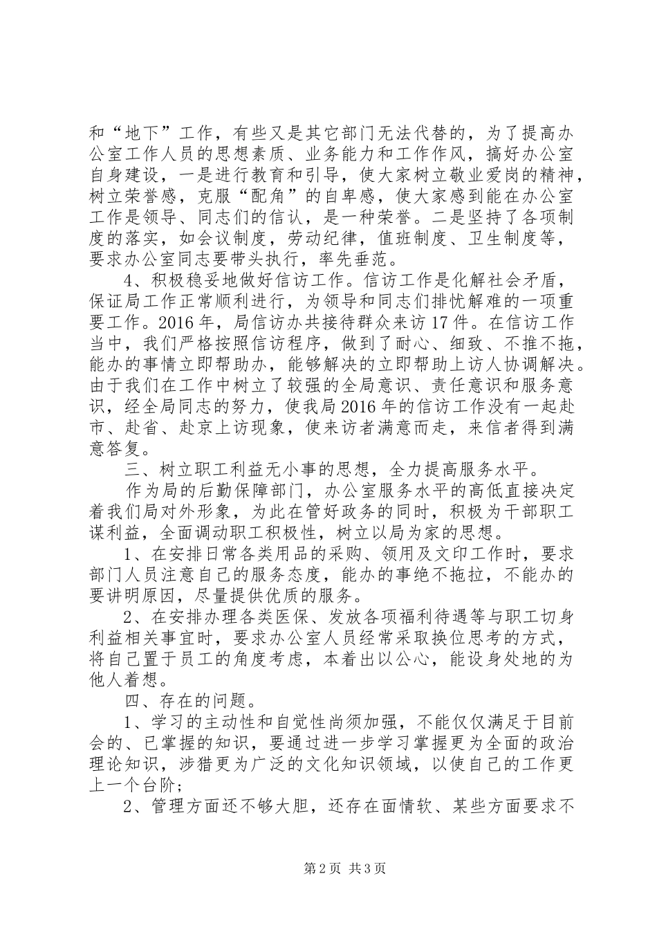 20XX年办公室主任年终总结 _第2页