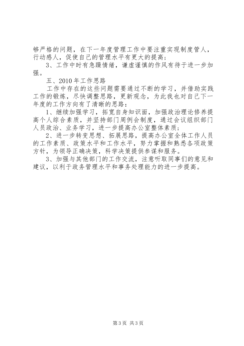 20XX年办公室主任年终总结 _第3页