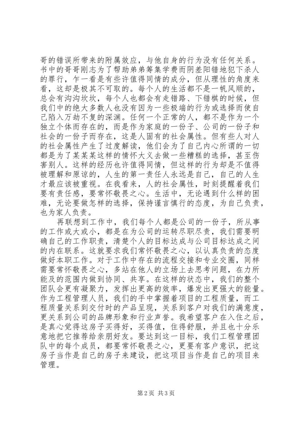 《信》读后心得：人当常怀敬畏之心_第2页