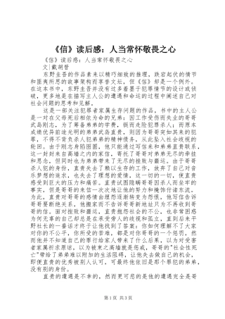 《信》读后心得：人当常怀敬畏之心