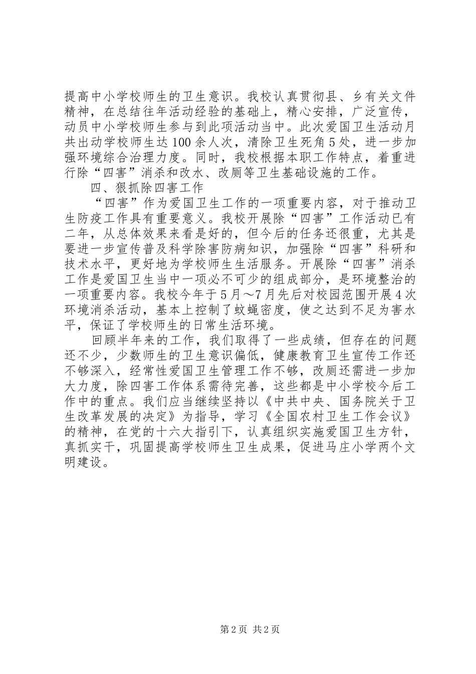 20XX年爱国卫生总结_第2页