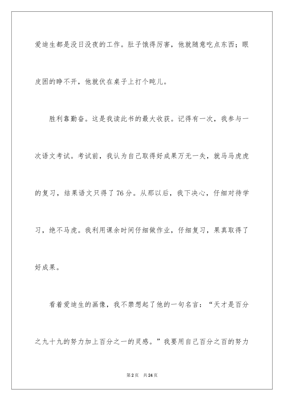 2024《爱迪生》读后感_2_第2页