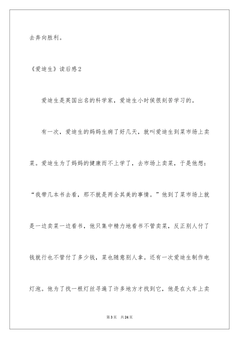 2024《爱迪生》读后感_2_第3页