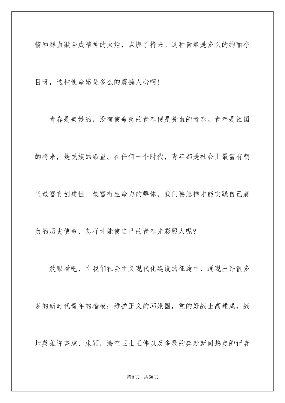 2024五四青年节演讲稿_458_第3页