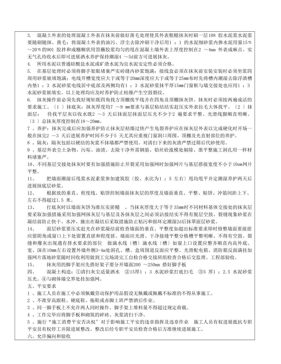 共享家园续建工程外墙抹灰技术交底_第3页
