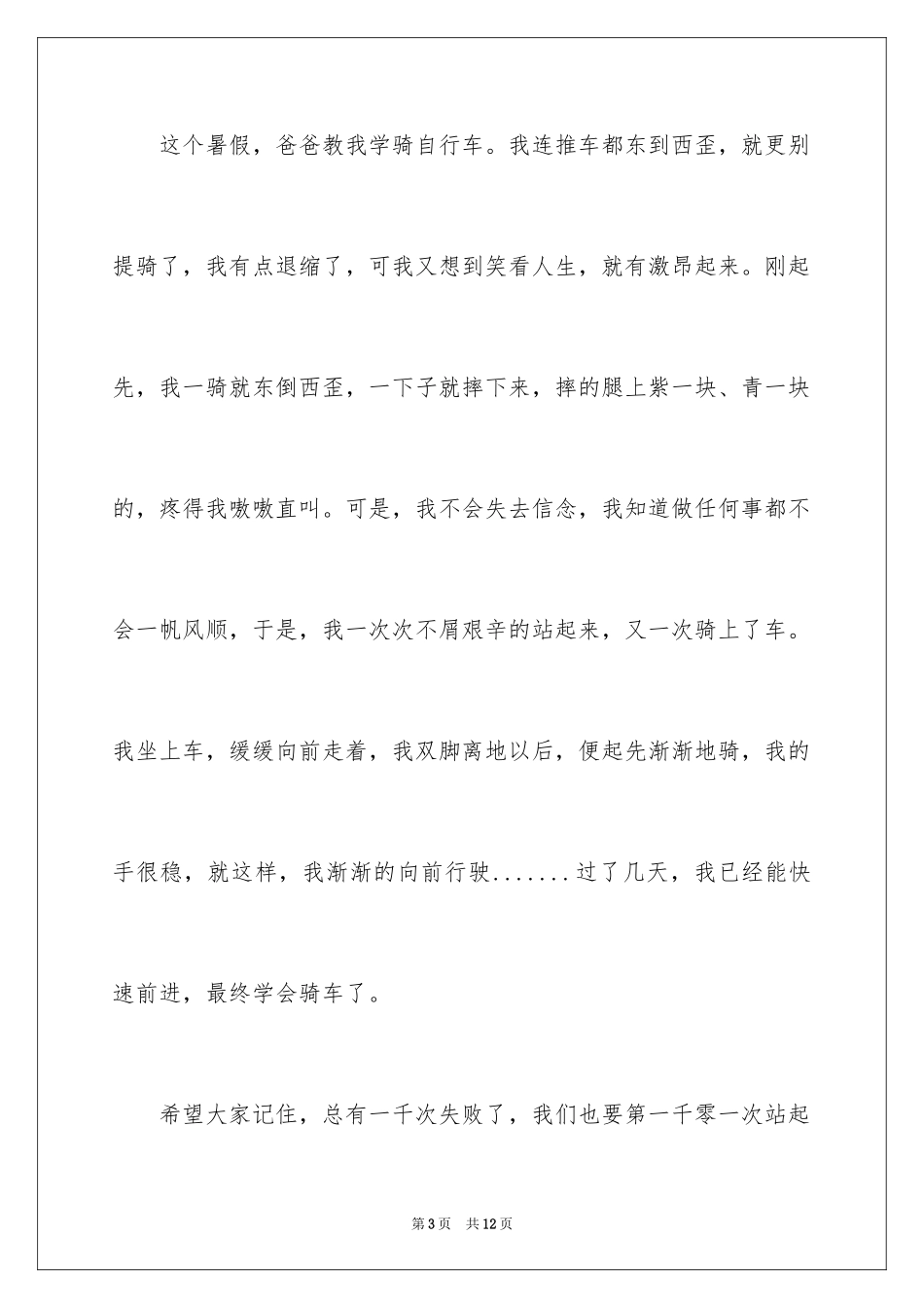 2024人生需要挫折作文_第3页