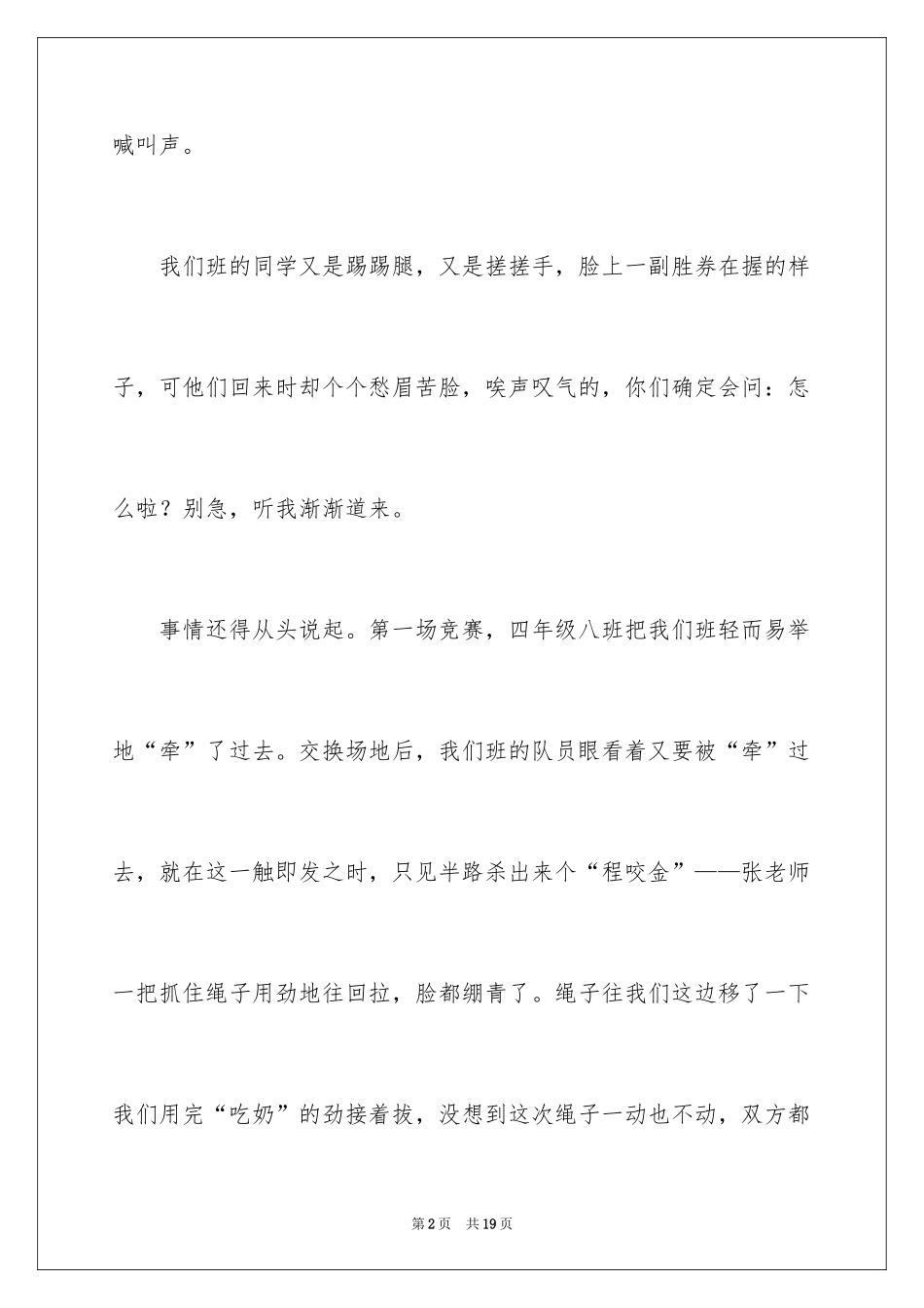 2024叙事作文400字_50_第2页